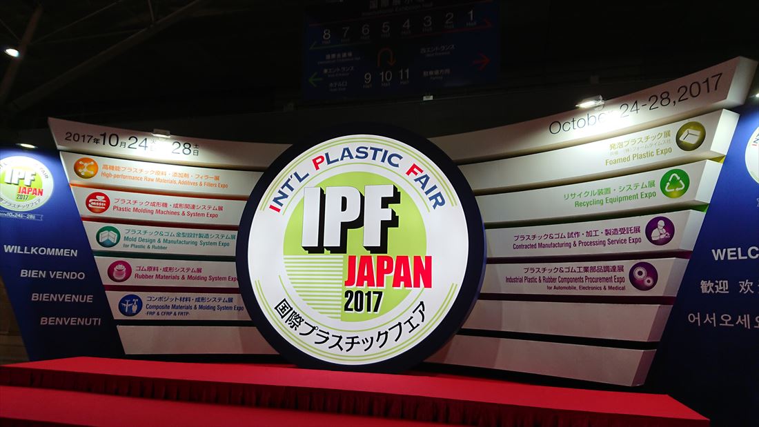 IPF JAPAN 2017