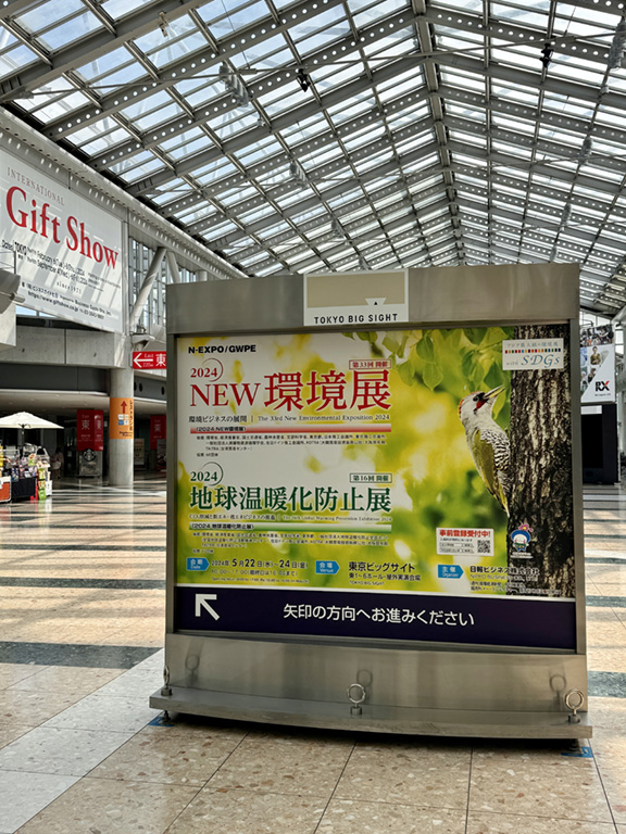 2024NEW環境展
