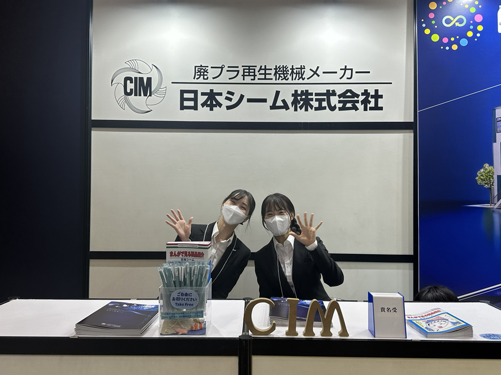 2024NEW環境展