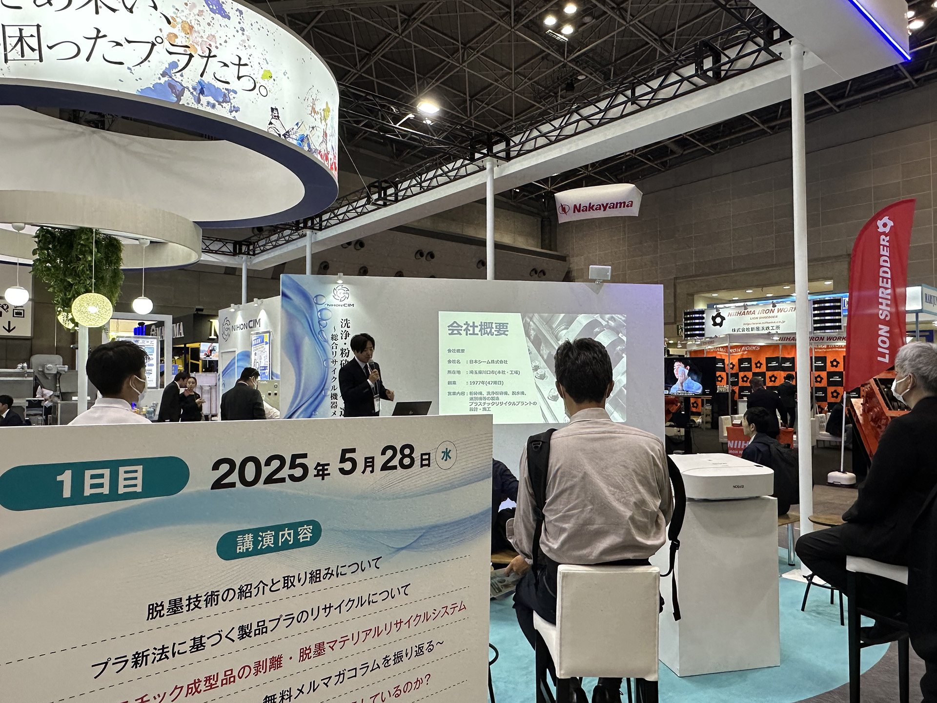 2025NEW環境展