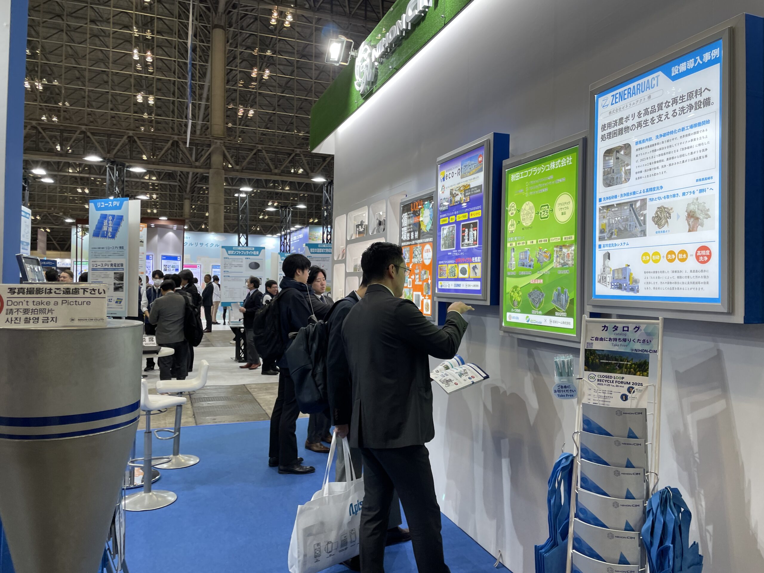 第1回リサイクルテックジャパン
