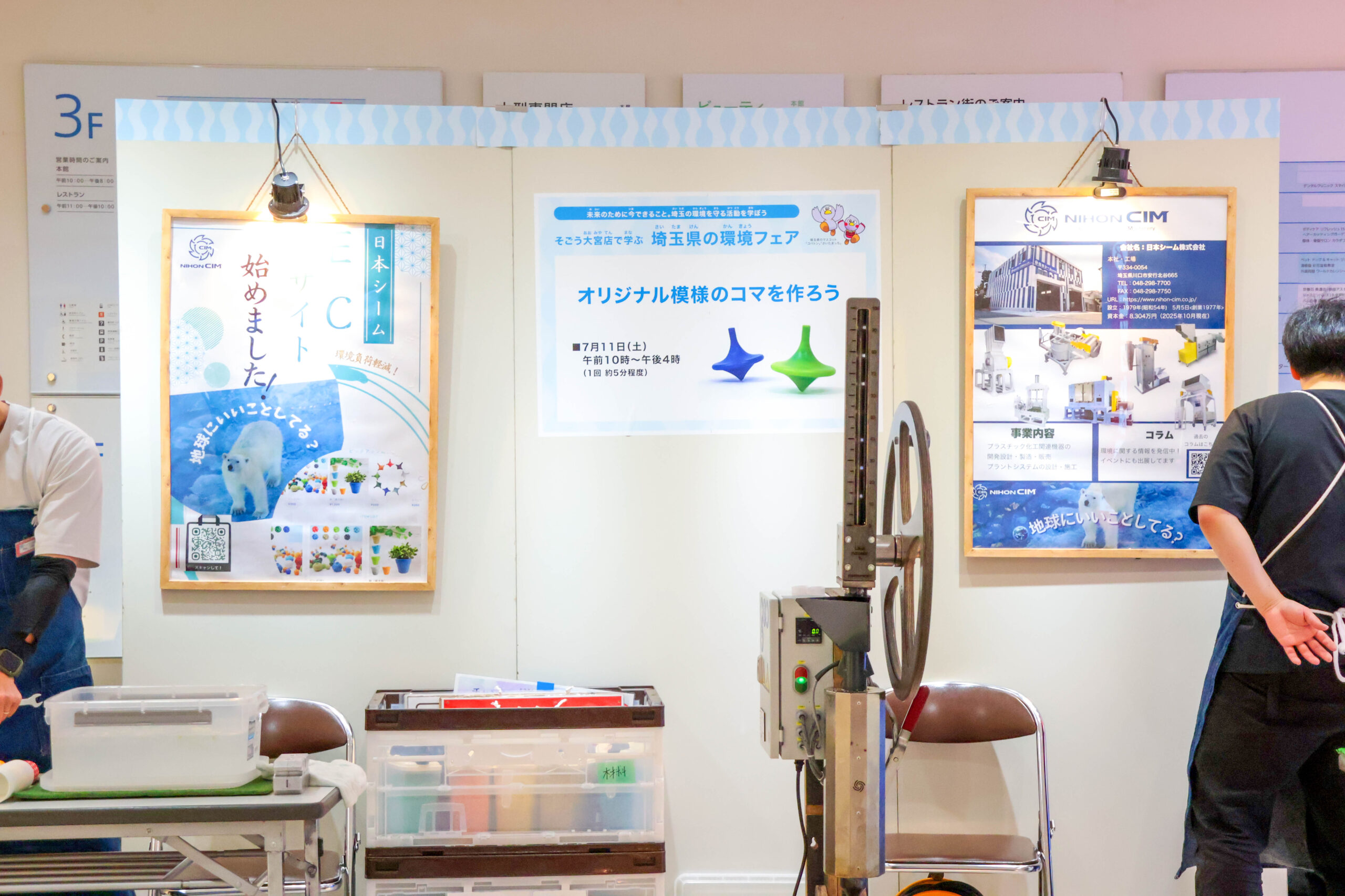 そごう大宮店で学ぶ 埼玉県の環境フェア